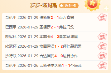 南美杯四连,冠专家质合,分析,皇冠体育官网,CROWN,SPORTS,皇冠体育中国官网,CROWN,SPORTS体育平台,皇冠体育服务