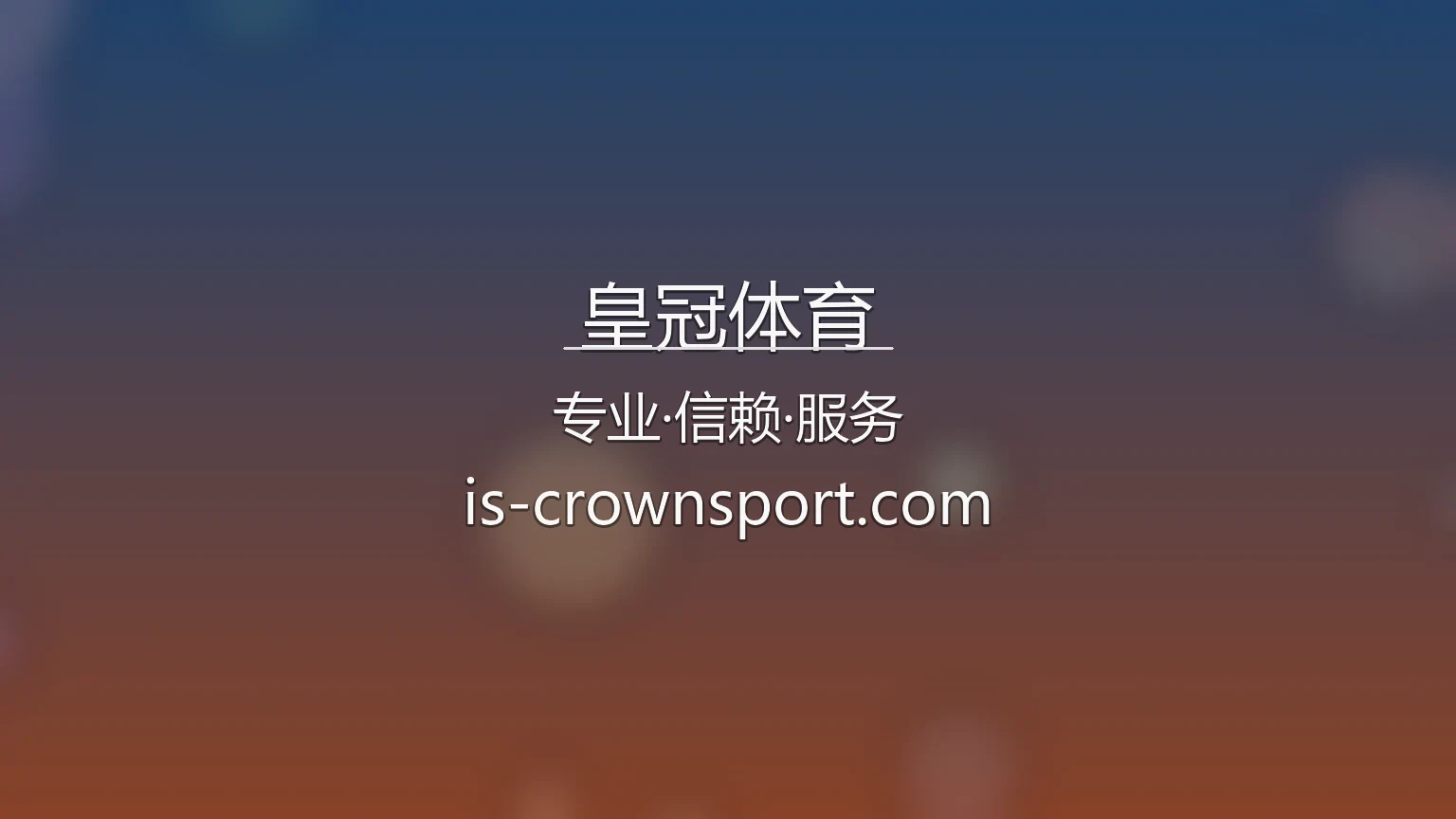 皇冠体育官网最新App下载 - 赛事直播及全站服务 | CrownSportsHG 英雄图