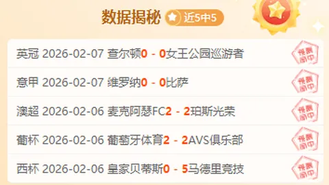 墨联强强对决，比赛结果影响一队命运期号分析